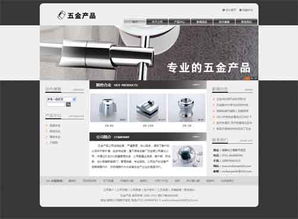 五金產品公司網站模板企業