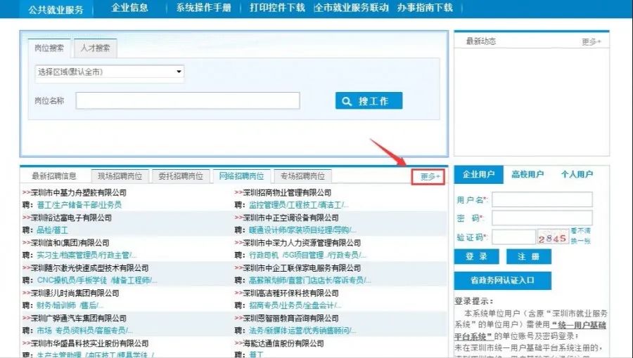 近4萬個崗位在招!深圳舉辦重點企業網絡招聘會!工資高、待遇好!