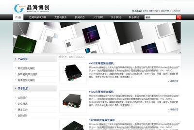 iBlackTech黑色簡(jiǎn)潔科技公司Phpcms企業(yè)模板