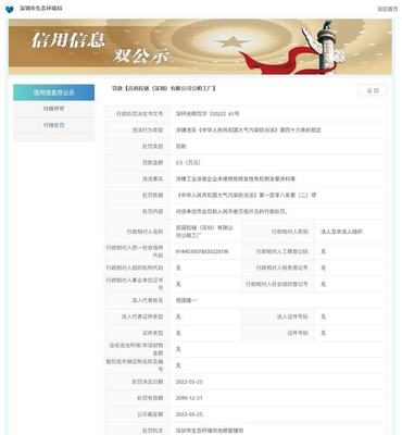 日本拉鏈巨頭YKK深圳公明工廠因涂料揮發(fā)性有機物含量超標(biāo)遭罰