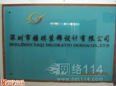 店鋪裝修找雅琪深圳布吉裝修公司-建筑路橋施工-電子商務(wù)網(wǎng)站-中國(guó)企業(yè)信息推廣平臺(tái)